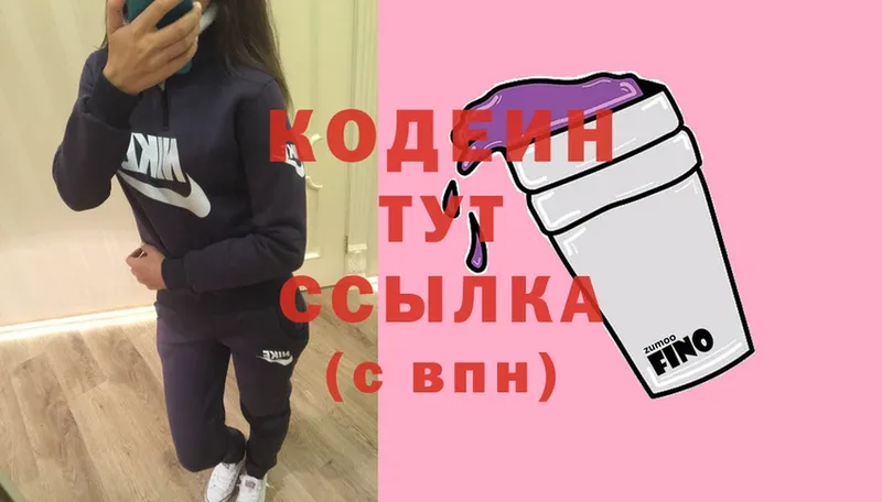 цены наркотик  Голицыно  Кодеин Purple Drank 